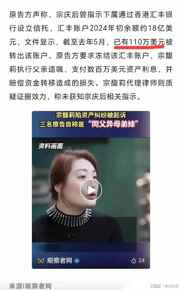 优配股 110万美元轻松从账户转走！宗庆后18亿海外信托，或没有真正成立