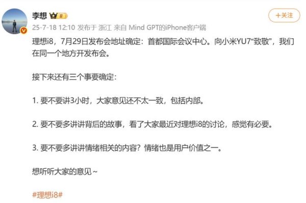 中承配资 不是标题党，理想i8同场地发布以致敬小米YU7